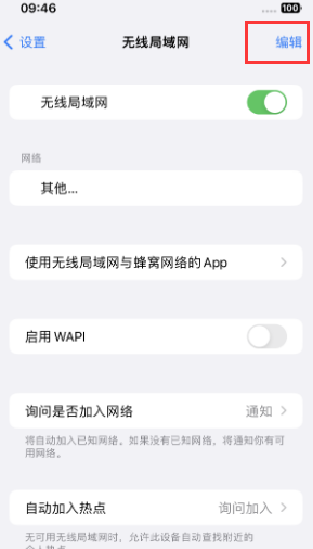 工农苹果Wifi维修分享iPhone怎么关闭公共网络WiFi自动连接 