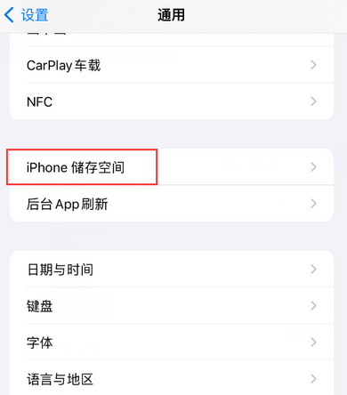 工农iPhone系统维修分享iPhone储存空间系统数据占用过大怎么修复 