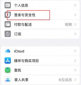 工农苹果维修站分享手机号注册的Apple ID如何换成邮箱【图文教程】 