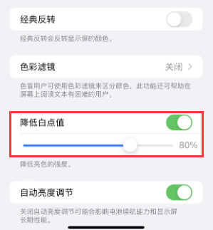 工农苹果电池维修分享iPhone省电巧妙设置降低白点值 