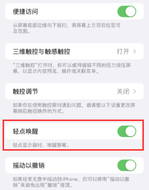 工农苹果授权维修站分享iPhone轻点无法唤醒怎么办