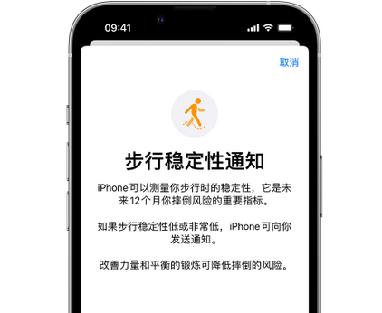 工农iPhone手机维修如何在iPhone开启'步行稳定性通知' 