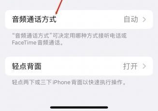 工农苹果蓝牙维修店分享iPhone设置蓝牙设备接听电话方法