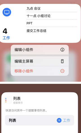 工农苹果14维修店分享iPhone14如何设置主屏幕显示多个不同类型提醒事项