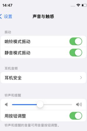 工农苹果锁屏维修分享iPhone锁屏时声音忽大忽小调整方法