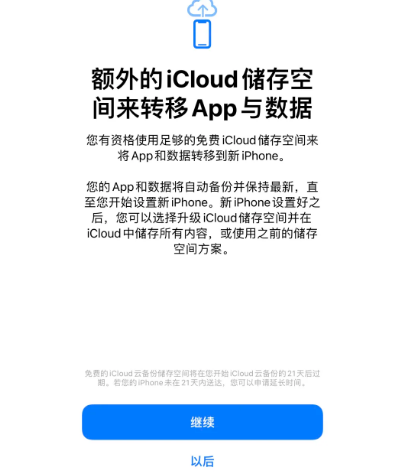 工农苹果14维修网点分享iPhone14如何增加iCloud临时免费空间