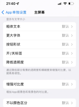 工农苹果14服务点分享iPhone14如何单独设置App