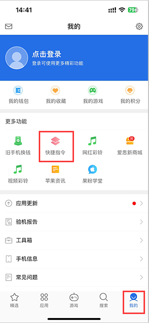 工农苹果服务中心分享iPhone的快捷指令如何使用 