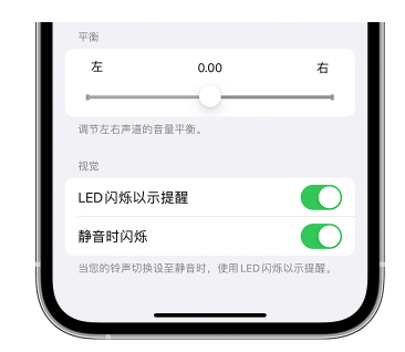 工农苹果14维修分享iPhone14静音时如何设置LED闪烁提示 