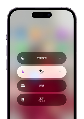 工农苹果14维修中心分享在iPhone14上定制个人专注模式 