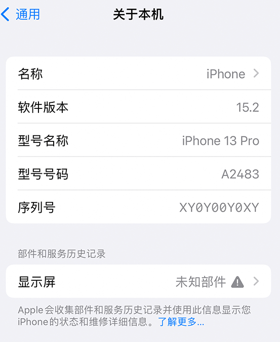 工农苹果14维修服务分享如何查看iPhone14系列部件维修历史记录 