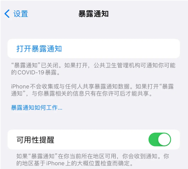 工农苹果指定维修服务分享iPhone关闭暴露通知操作方法 