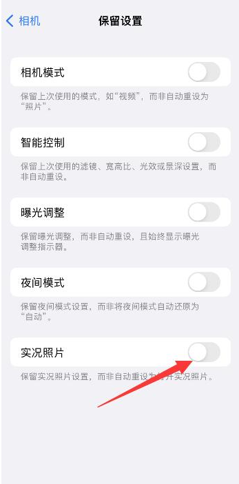 工农苹果维修网点分享iPhone14关闭实况照片操作方法 