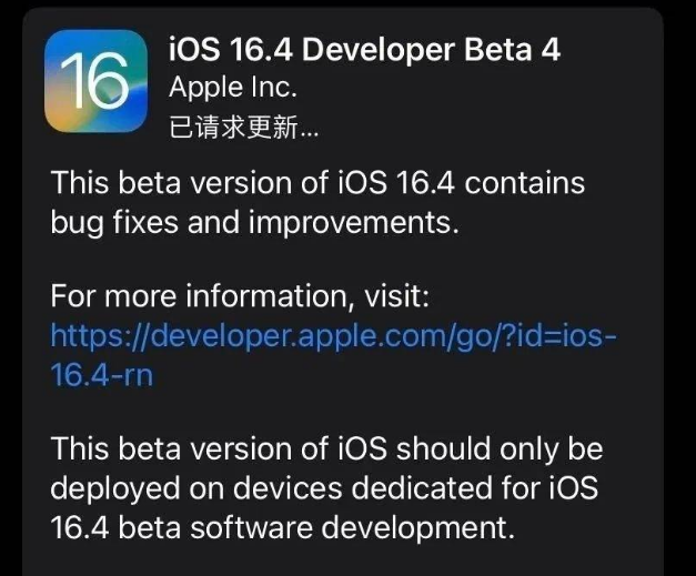 工农苹果维修网点分享iOS 16.4 beta 4更新内容及升级建议 