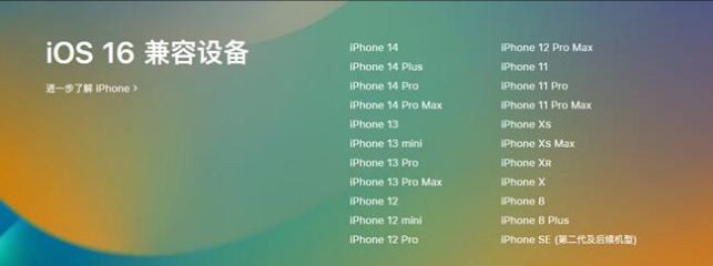 工农苹果手机维修分享:iOS 16.4 Beta 3支持哪些机型升级？ 