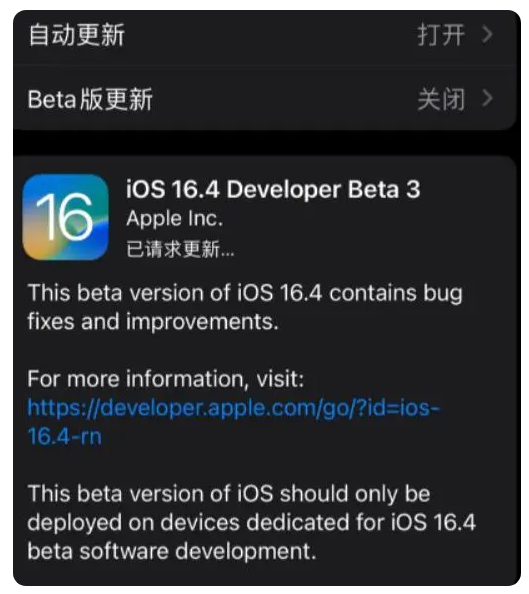 工农苹果手机维修分享：iOS16.4Beta3更新了什么内容？ 