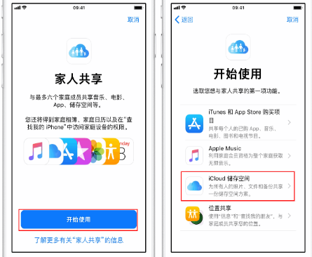 工农苹果14维修分享：iPhone14如何与家人共享iCloud储存空间？ 