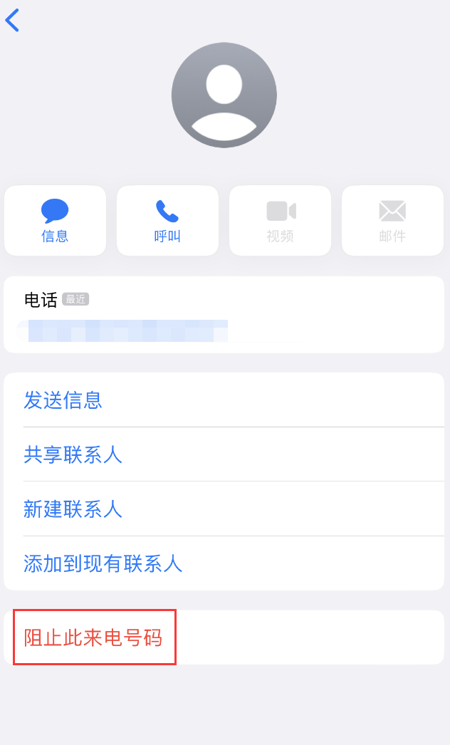 工农苹果手机维修分享：iPhone 拒收陌生人 iMessage 信息的方法 