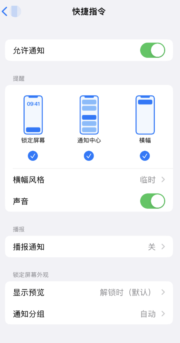 工农苹果手机维修分享如何在 iPhone 上关闭快捷指令通知 