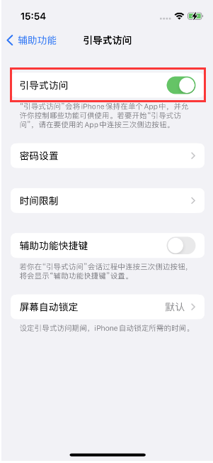 工农苹果14维修店分享iPhone 14引导式访问按三下没反应怎么办 