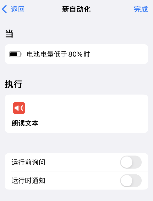 小技巧：iPhone 电量不足，可设置自定义语音提示