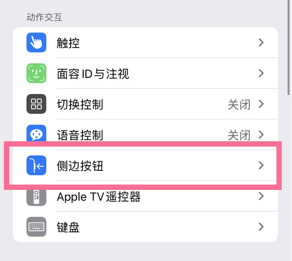 工农苹果14维修店分享iPhone14 Plus侧键双击下载功能关闭方法 