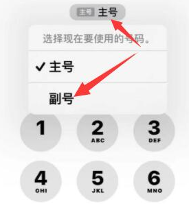 工农苹果14维修店分享iPhone 14 Pro Max使用副卡打电话的方法 