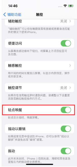 工农苹果14维修店分享iPhone 14双击屏幕不亮怎么办 