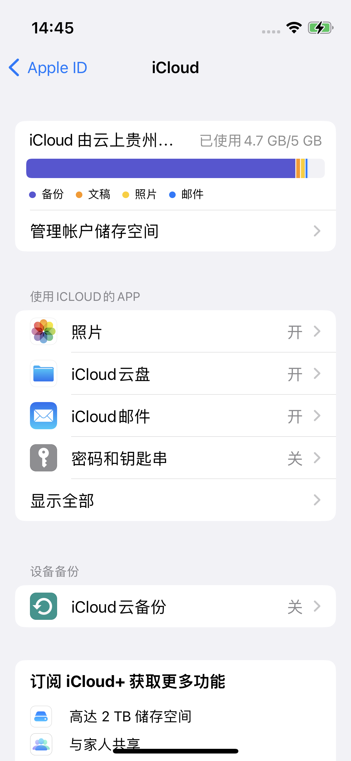 工农苹果14维修分享iPhone 14 开启iCloud钥匙串方法 