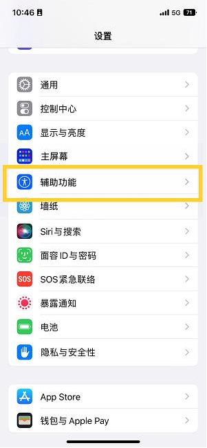 工农苹果14维修分享iPhone 14设置单手模式方法教程 