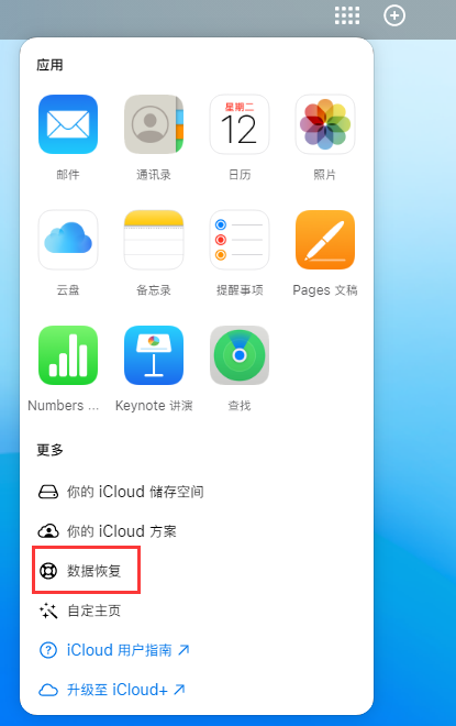 工农苹果手机维修分享iPhone 小技巧：通过苹果 iCloud 官网恢复已删除的文件 