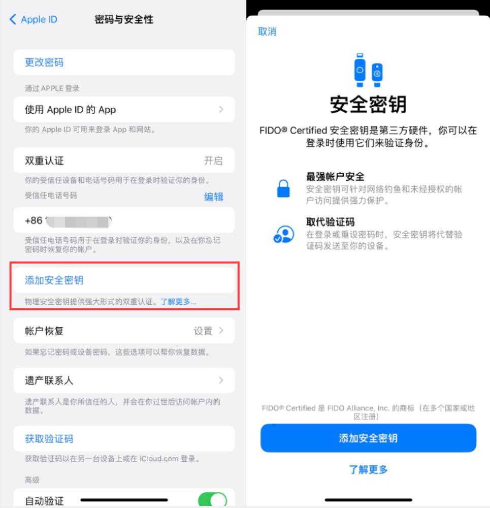 工农苹果服务网点分享物理安全密钥有什么用？iOS 16.3新增支持物理安全密钥会更安全吗？ 