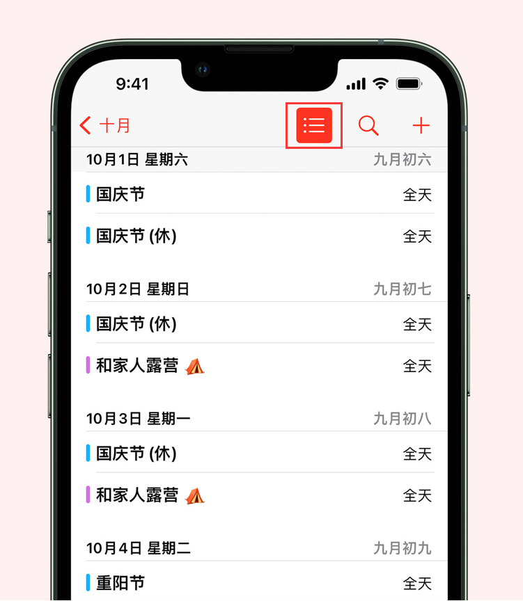 工农苹果手机维修分享如何在 iPhone 日历中查看节假日和调休时间 