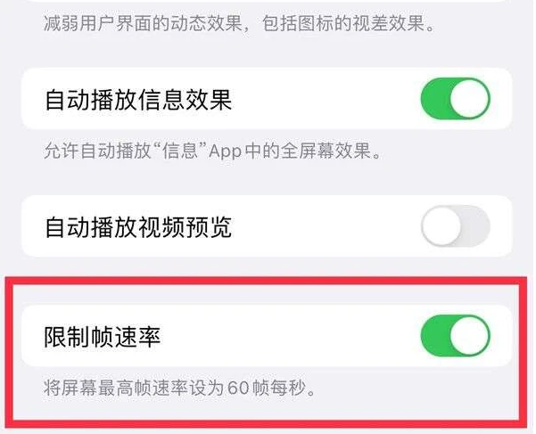 工农苹果13维修分享iPhone13 Pro高刷是否可以手动控制 