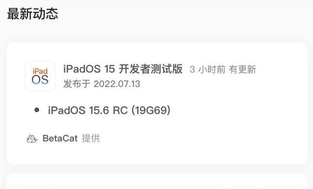 工农苹果手机维修分享苹果iOS 15.6 RC版更新建议 