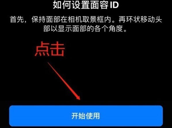 工农苹果13维修分享iPhone 13可以录入几个面容ID 