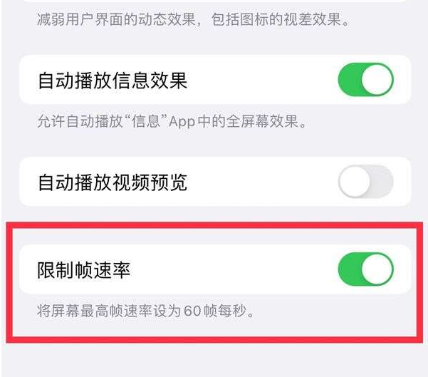 工农苹果13维修分享iPhone13 Pro高刷设置方法 