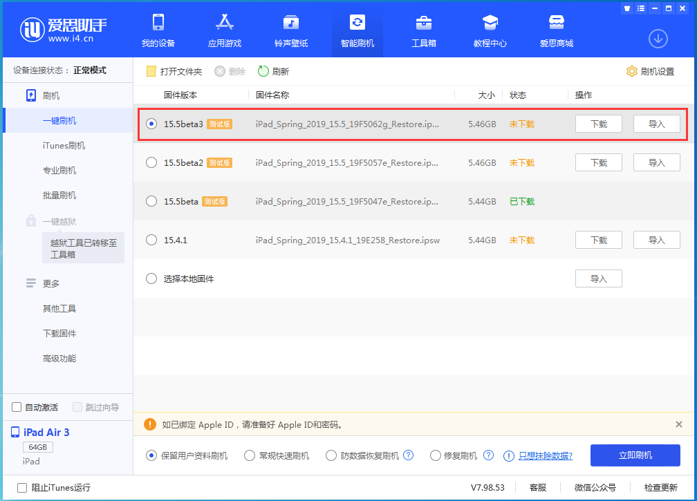 工农苹果手机维修分享iOS15.5 Beta 3更新内容及升级方法 