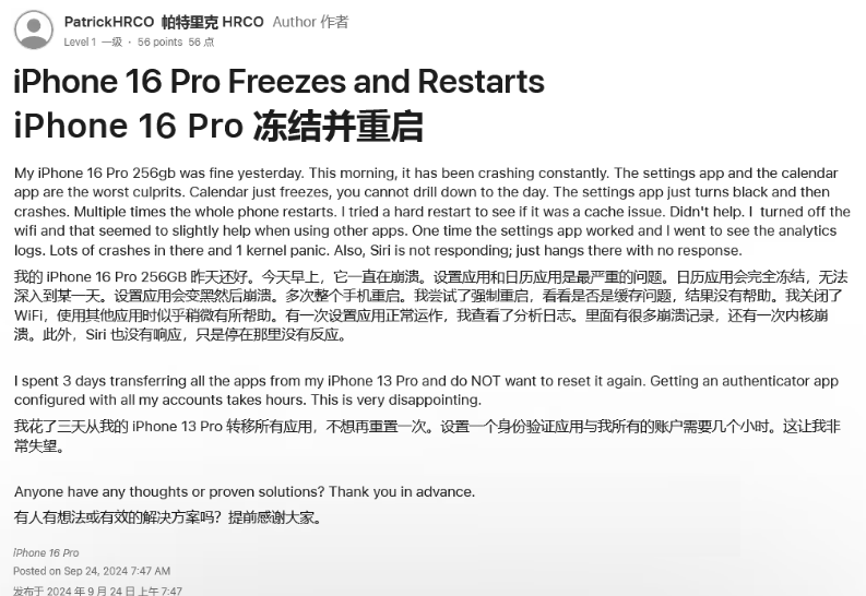 工农苹果16维修分享iPhone 16 Pro / Max 用户遇随机卡死 / 重启问题 