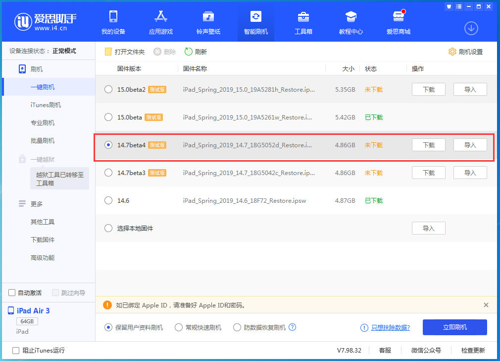 工农苹果手机维修分享iOS 14.7 beta 4更新内容及升级方法教程 