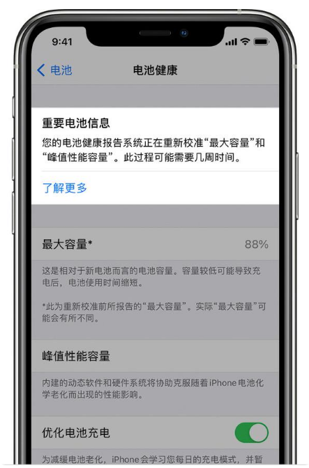 工农苹果手机维修分享升级iOS 14.5 Beta 6后如何进行电池校准 