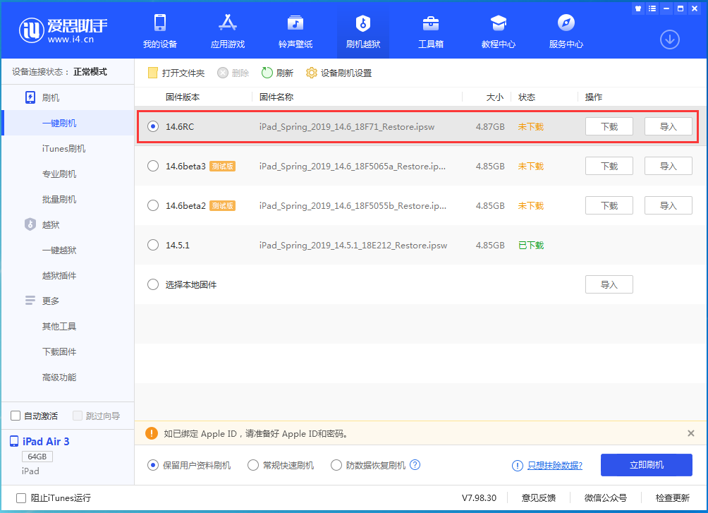 工农苹果手机维修分享iOS14.6RC版更新内容及升级方法 